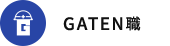 ガテン系求人ポータルサイト【ガテン職】掲載中!